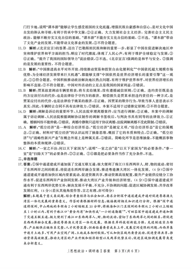 河北省2025年普通高中学业水平选择性考试&middot;调研卷I政治+答案_2025年3月_250316河北省2025年普通高中学业水平选择性考试&middot;调研卷I