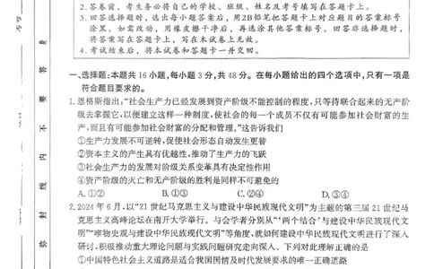 河北省2025年普通高中学业水平选择性考试&middot;调研卷I政治+答案_2025年3月_250316河北省2025年普通高中学业水平选择性考试&middot;调研卷I