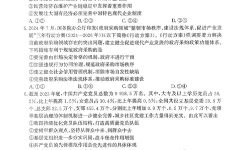 河北省2025年普通高中学业水平选择性考试&middot;调研卷I政治+答案_2025年3月_250316河北省2025年普通高中学业水平选择性考试&middot;调研卷I