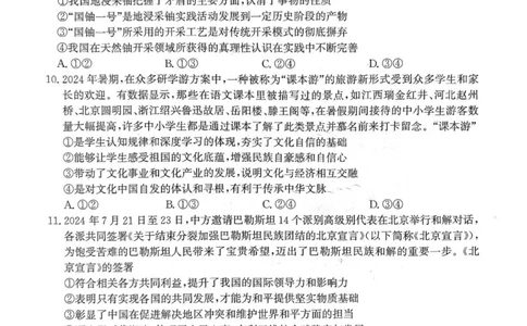 河北省2025年普通高中学业水平选择性考试&middot;调研卷I政治+答案_2025年3月_250316河北省2025年普通高中学业水平选择性考试&middot;调研卷I