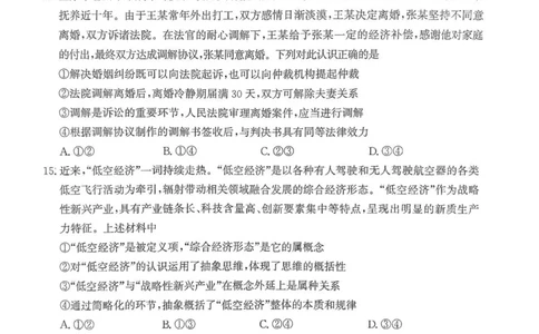 河北省2025年普通高中学业水平选择性考试&middot;调研卷I政治+答案_2025年3月_250316河北省2025年普通高中学业水平选择性考试&middot;调研卷I