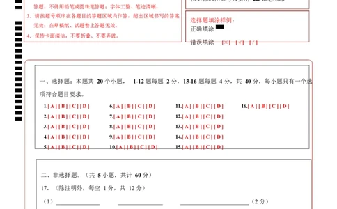 高二生物上学期第一次月考（广东专用）（答题卡）_1多考区联考试卷_2510142025-2026学年高二生物上学期第一次月考试题_2025-2026学年高二生物上学期第一次月考（广东专用）Word版含解析