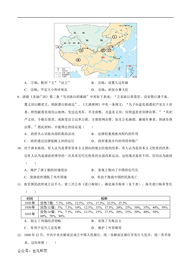 高二历史期中模拟卷01（考试版A4）测试范围：选必1全册（新高考通用）(1)_1多考区联考_1014高二期中模拟卷（新高考通用）黄金卷：2024-2025学年高二上学期期中模拟考试