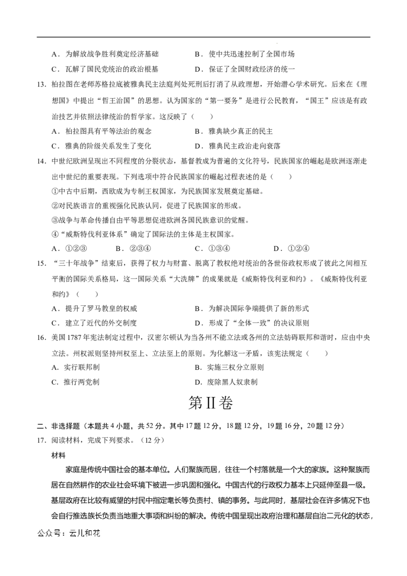 高二历史期中模拟卷01（考试版A4）测试范围：选必1全册（新高考通用）(1)_1多考区联考_1014高二期中模拟卷（新高考通用）黄金卷：2024-2025学年高二上学期期中模拟考试