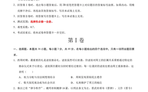 高二历史期中模拟卷01（考试版A4）测试范围：选必1全册（新高考通用）(1)_1多考区联考_1014高二期中模拟卷（新高考通用）黄金卷：2024-2025学年高二上学期期中模拟考试