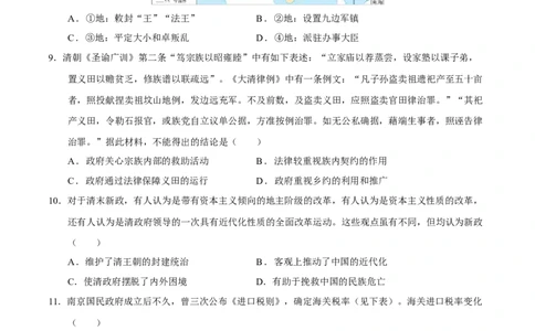 高二历史期中模拟卷01（考试版A4）测试范围：选必1全册（新高考通用）(1)_1多考区联考_1014高二期中模拟卷（新高考通用）黄金卷：2024-2025学年高二上学期期中模拟考试