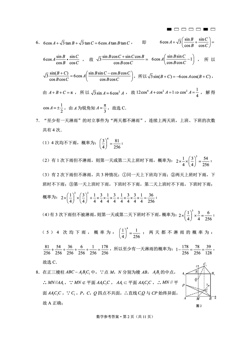 重庆市第八中学2025届高三3月适应性月考卷（六）数学答案_2025年3月_250323重庆市第八中学2025届高三3月适应性月考卷（六）（全科）