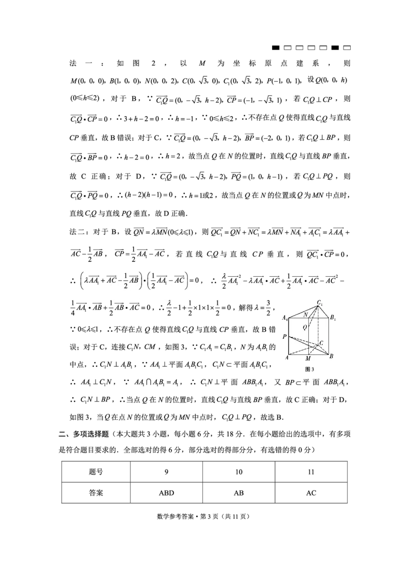 重庆市第八中学2025届高三3月适应性月考卷（六）数学答案_2025年3月_250323重庆市第八中学2025届高三3月适应性月考卷（六）（全科）