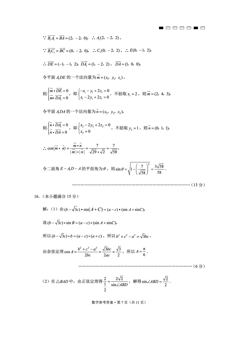 重庆市第八中学2025届高三3月适应性月考卷（六）数学答案_2025年3月_250323重庆市第八中学2025届高三3月适应性月考卷（六）（全科）