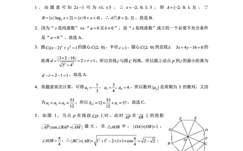 重庆市第八中学2025届高三3月适应性月考卷（六）数学答案_2025年3月_250323重庆市第八中学2025届高三3月适应性月考卷（六）（全科）