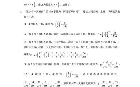 重庆市第八中学2025届高三3月适应性月考卷（六）数学答案_2025年3月_250323重庆市第八中学2025届高三3月适应性月考卷（六）（全科）