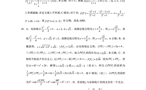 重庆市第八中学2025届高三3月适应性月考卷（六）数学答案_2025年3月_250323重庆市第八中学2025届高三3月适应性月考卷（六）（全科）