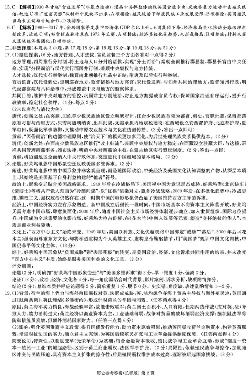 历史答案（26长郡二）_2025年10月_251016湖南省长沙市长郡中学2025-2026学年高三上学期月考（二）（全科）_湖南省长沙市长郡中学2025-2026学年高三上学期月考（二）历史试题（含答案）
