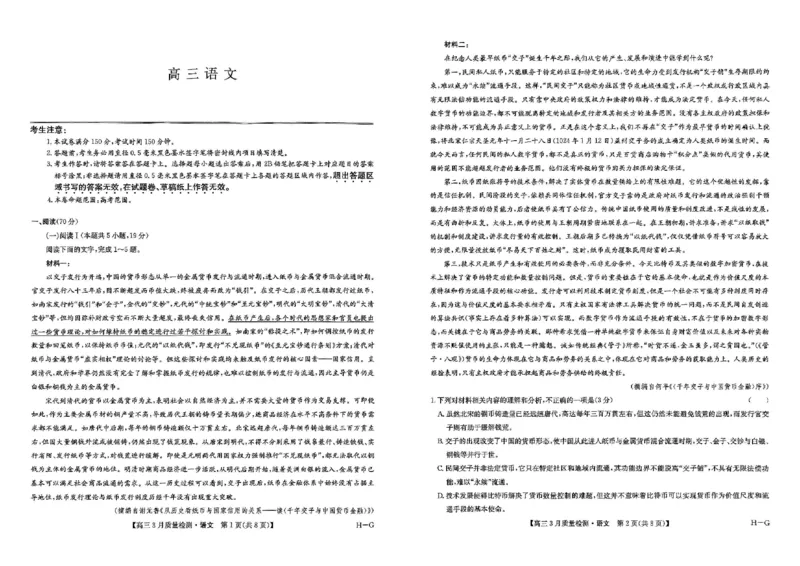 河南省九师联盟2025届高三下学期二模试题语文_2025年4月_250402河南省九师联盟2025届高三4月联考（全科）_河南省九师联盟2025届高三4月联考语文