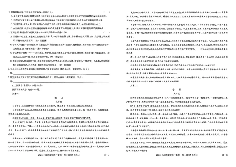 河南省九师联盟2025届高三下学期二模试题语文_2025年4月_250402河南省九师联盟2025届高三4月联考（全科）_河南省九师联盟2025届高三4月联考语文