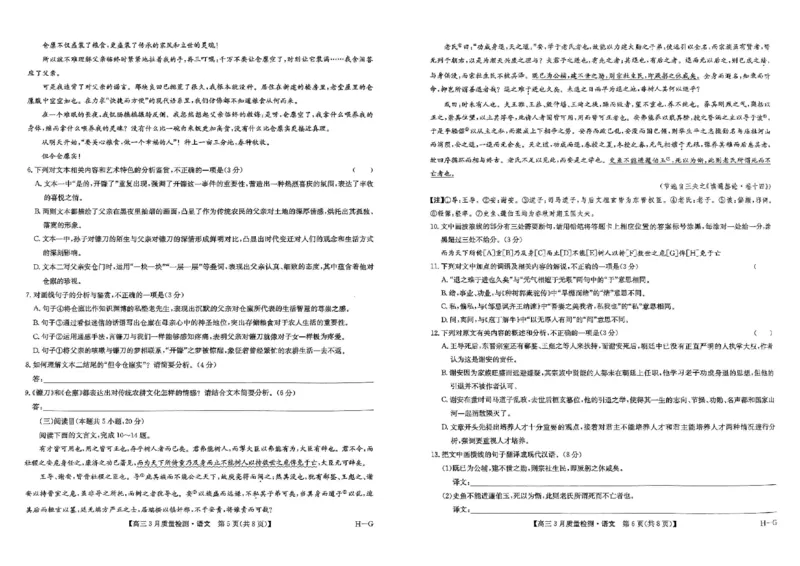 河南省九师联盟2025届高三下学期二模试题语文_2025年4月_250402河南省九师联盟2025届高三4月联考（全科）_河南省九师联盟2025届高三4月联考语文