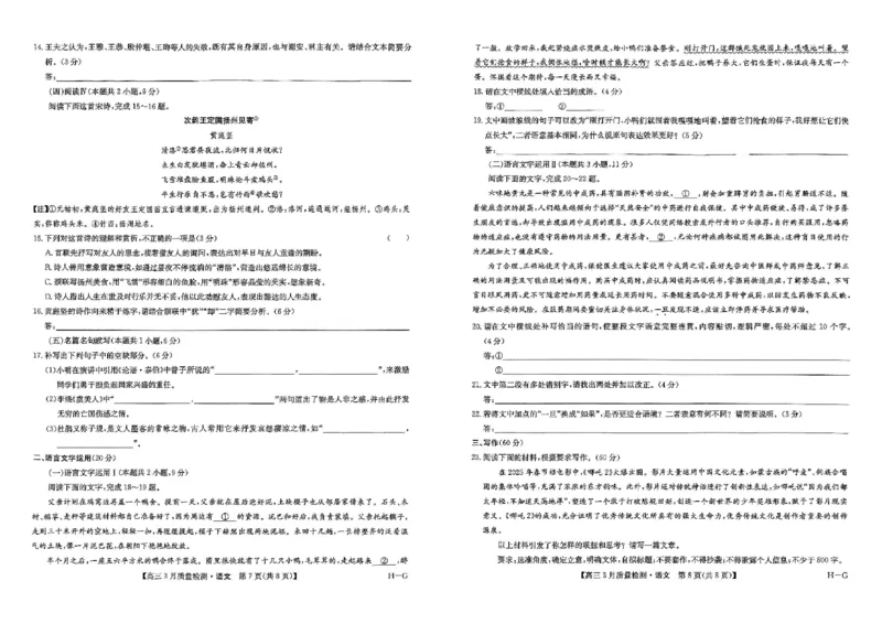 河南省九师联盟2025届高三下学期二模试题语文_2025年4月_250402河南省九师联盟2025届高三4月联考（全科）_河南省九师联盟2025届高三4月联考语文
