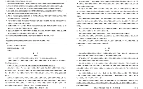 河南省九师联盟2025届高三下学期二模试题语文_2025年4月_250402河南省九师联盟2025届高三4月联考（全科）_河南省九师联盟2025届高三4月联考语文