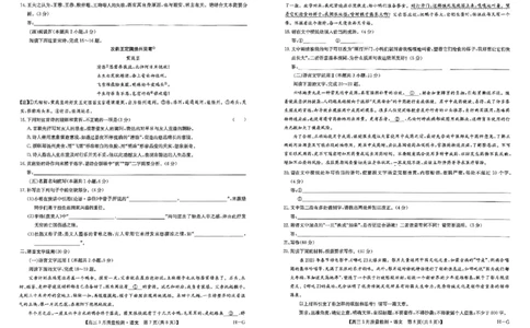 河南省九师联盟2025届高三下学期二模试题语文_2025年4月_250402河南省九师联盟2025届高三4月联考（全科）_河南省九师联盟2025届高三4月联考语文