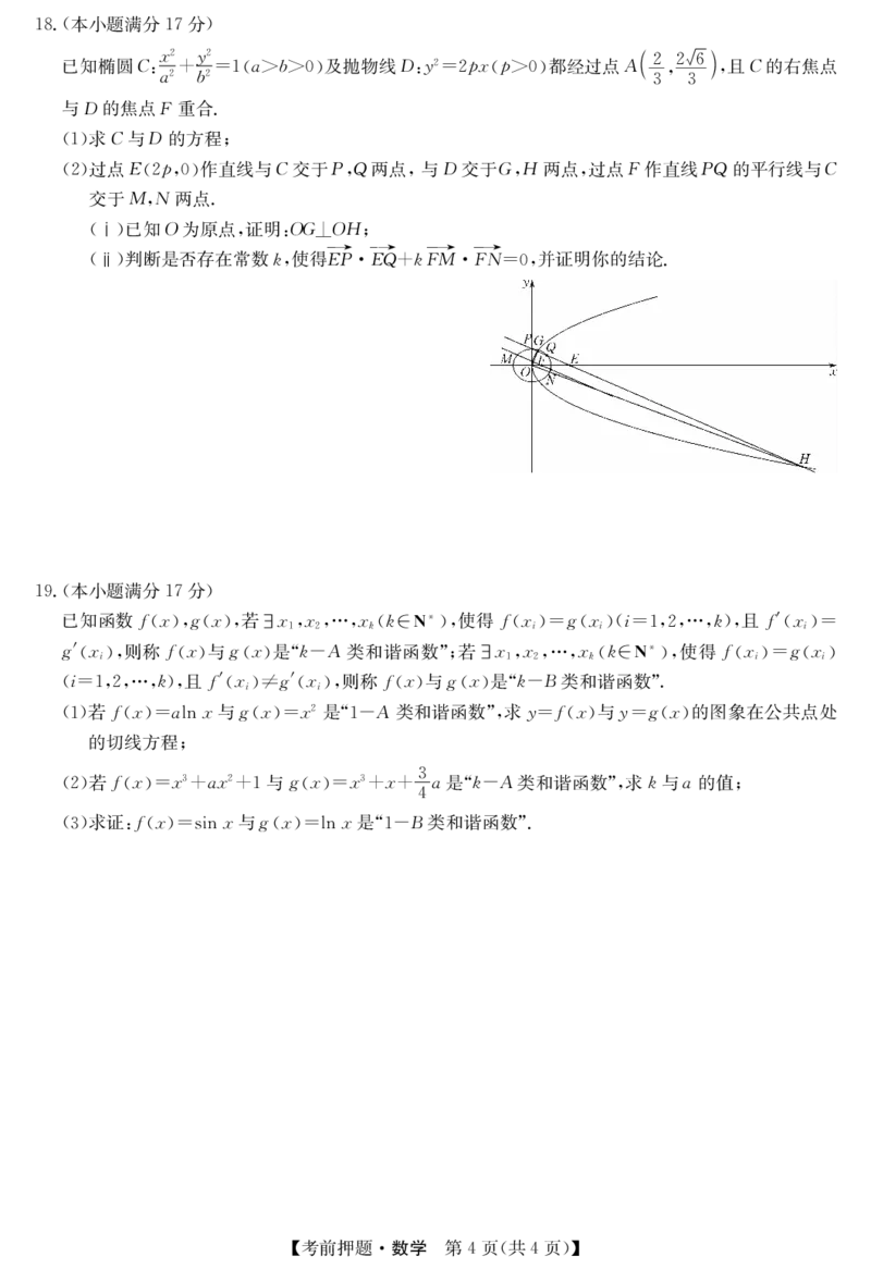 数学-5月考前押题_2025年5月_250528安徽省九师联盟2025届高三下学期5月考前押题（全科）