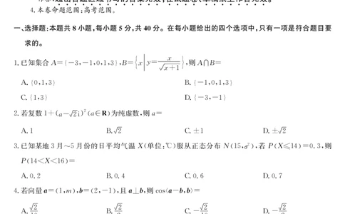 数学-5月考前押题_2025年5月_250528安徽省九师联盟2025届高三下学期5月考前押题（全科）