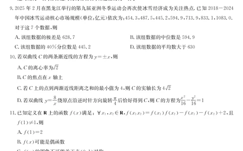 数学-5月考前押题_2025年5月_250528安徽省九师联盟2025届高三下学期5月考前押题（全科）