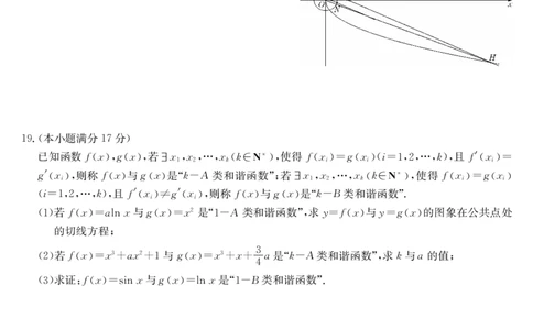 数学-5月考前押题_2025年5月_250528安徽省九师联盟2025届高三下学期5月考前押题（全科）