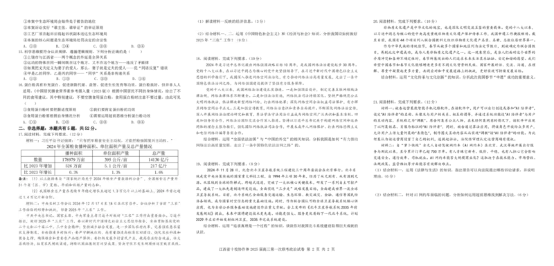 政治试卷_2025年1月_250112江西五市十校联考暨江西省十校协作体2025届高三第一次联考_江西省十校协作体2024-2025学年高三上学期第一次联考政治