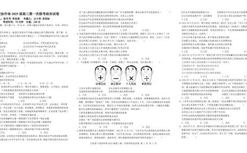 政治试卷_2025年1月_250112江西五市十校联考暨江西省十校协作体2025届高三第一次联考_江西省十校协作体2024-2025学年高三上学期第一次联考政治