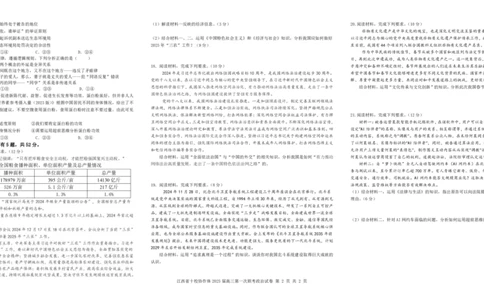 政治试卷_2025年1月_250112江西五市十校联考暨江西省十校协作体2025届高三第一次联考_江西省十校协作体2024-2025学年高三上学期第一次联考政治