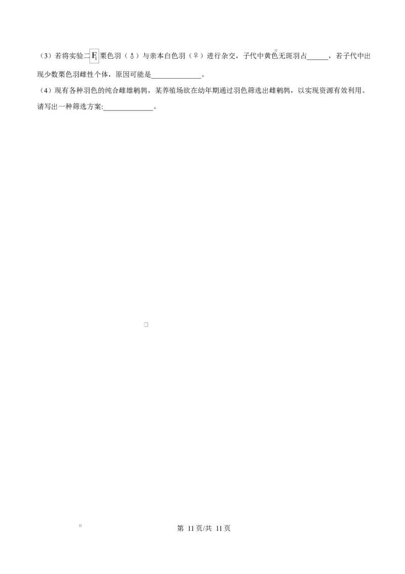 河北省沧州市普通高中2026届高三复习质量检测+生物_2025年10月_251020河北省沧州市普通高中2026届高三复习质量检测（全科）