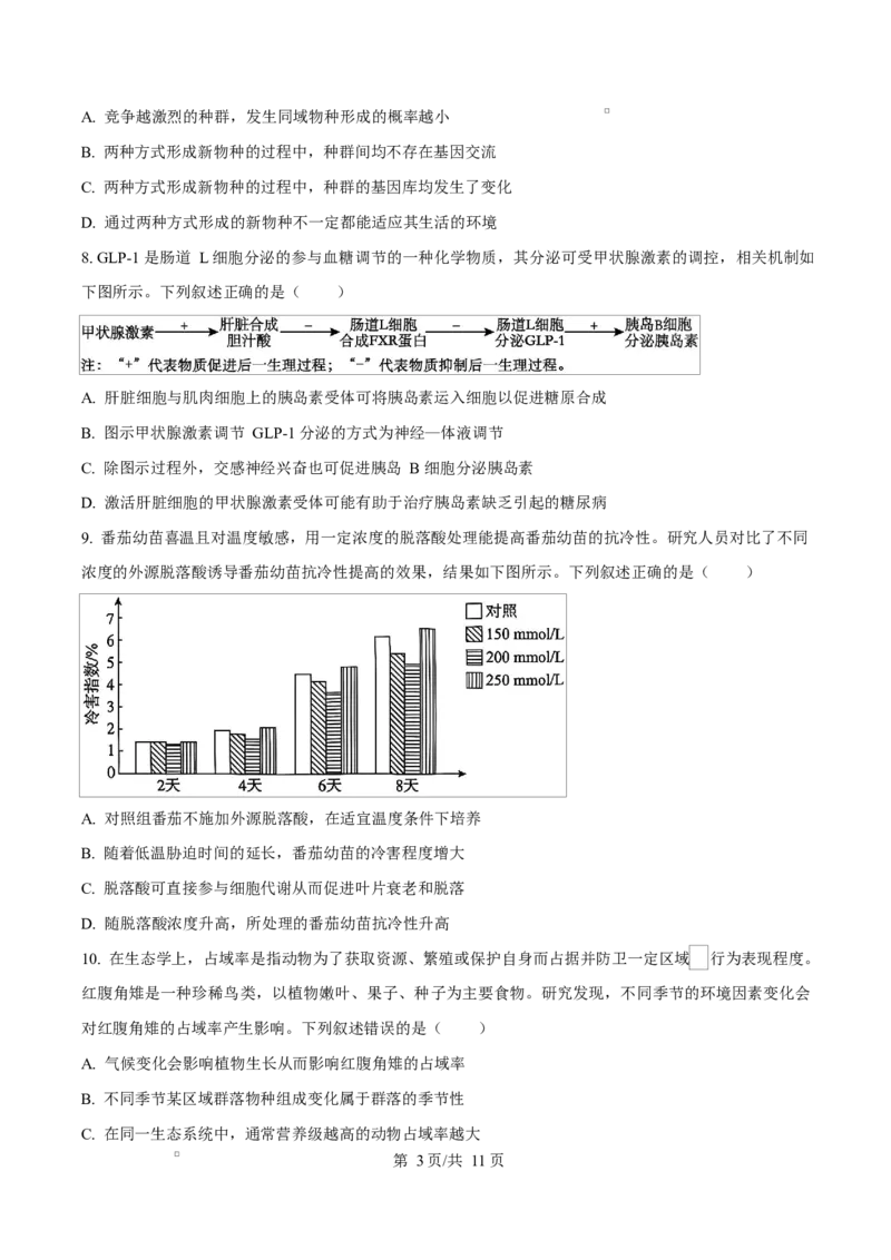 河北省沧州市普通高中2026届高三复习质量检测+生物_2025年10月_251020河北省沧州市普通高中2026届高三复习质量检测（全科）
