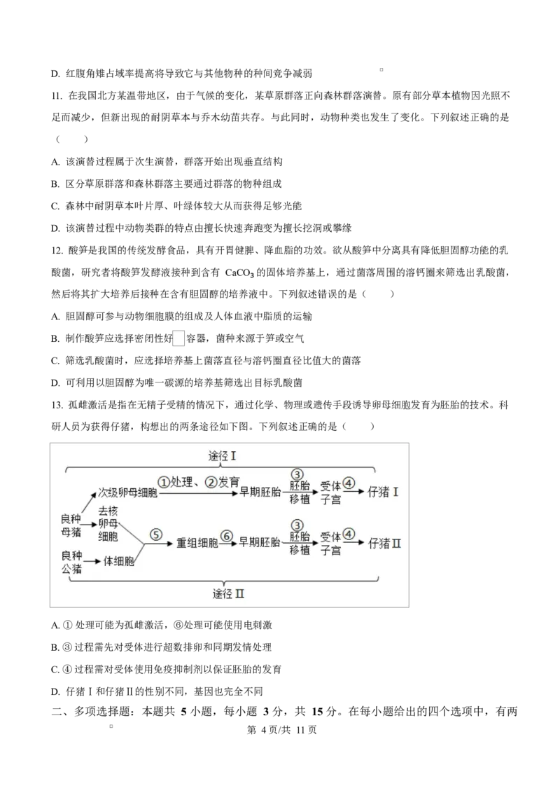 河北省沧州市普通高中2026届高三复习质量检测+生物_2025年10月_251020河北省沧州市普通高中2026届高三复习质量检测（全科）