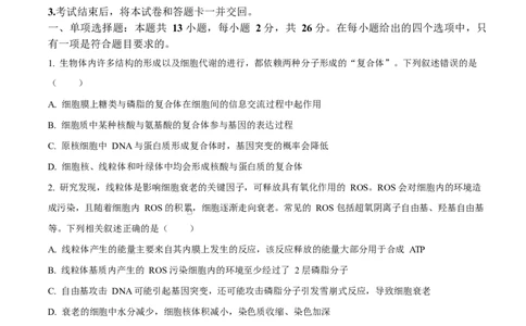 河北省沧州市普通高中2026届高三复习质量检测+生物_2025年10月_251020河北省沧州市普通高中2026届高三复习质量检测（全科）