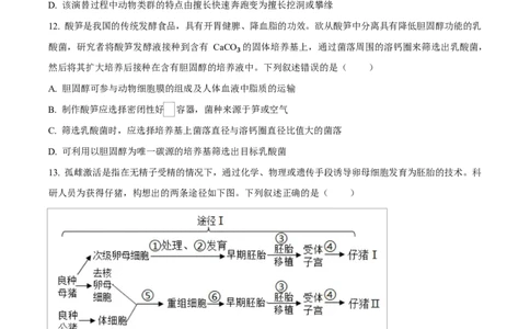 河北省沧州市普通高中2026届高三复习质量检测+生物_2025年10月_251020河北省沧州市普通高中2026届高三复习质量检测（全科）