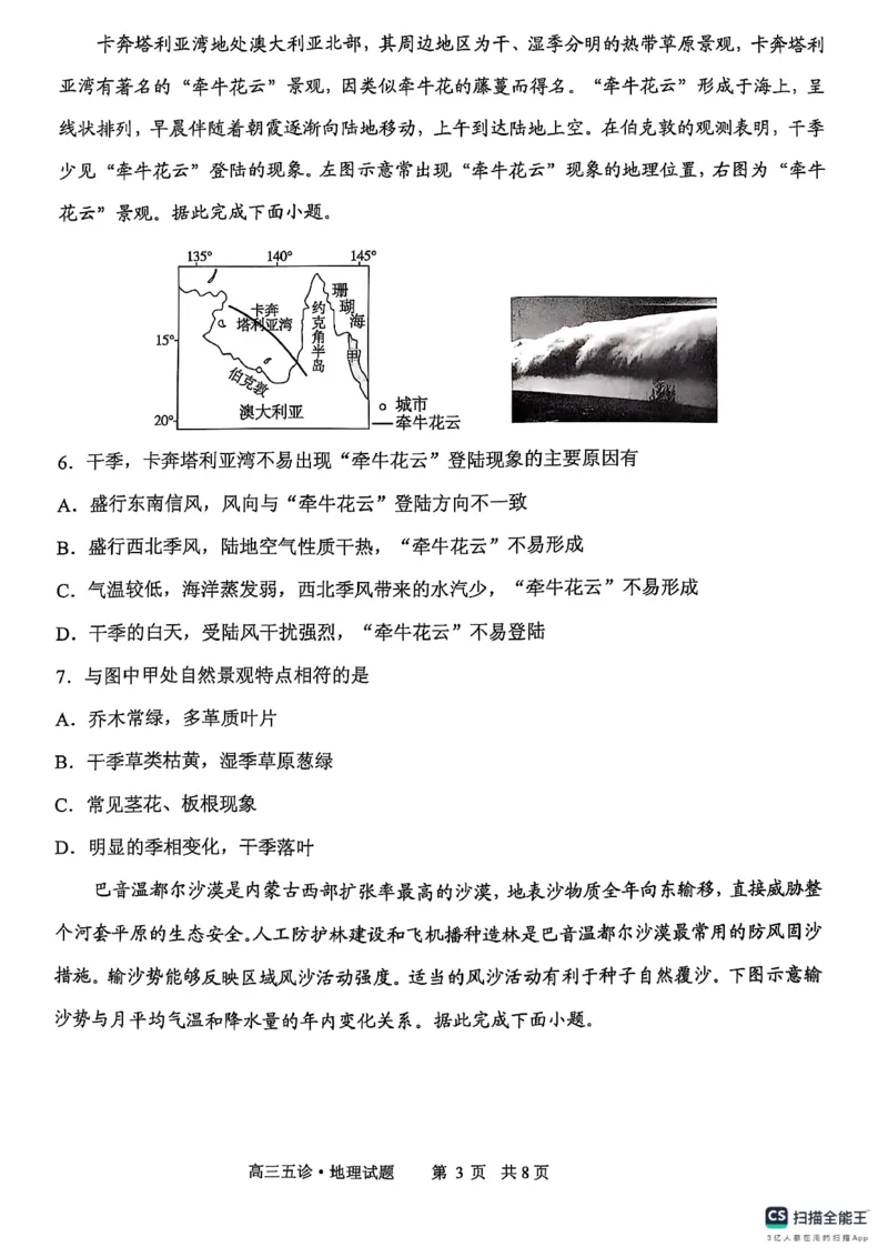地理试卷（2025届五诊）_2025年3月_250306山东省实验中学2025届高三第五次诊断考试（3月一模）（全科）_山东省实验中学2025届高三第五次诊断考试（3月一模）地理