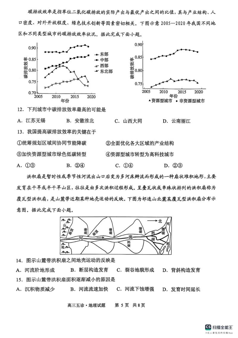 地理试卷（2025届五诊）_2025年3月_250306山东省实验中学2025届高三第五次诊断考试（3月一模）（全科）_山东省实验中学2025届高三第五次诊断考试（3月一模）地理