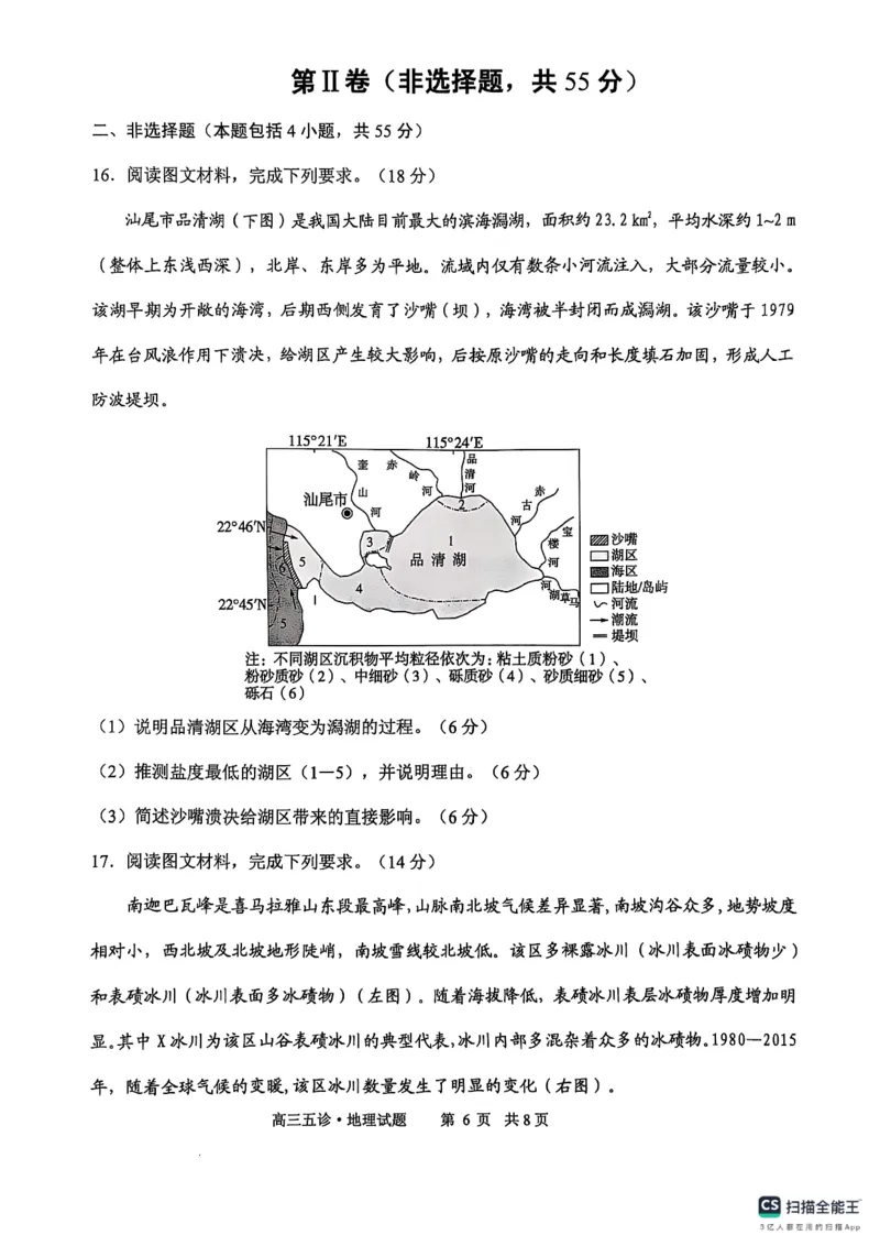 地理试卷（2025届五诊）_2025年3月_250306山东省实验中学2025届高三第五次诊断考试（3月一模）（全科）_山东省实验中学2025届高三第五次诊断考试（3月一模）地理