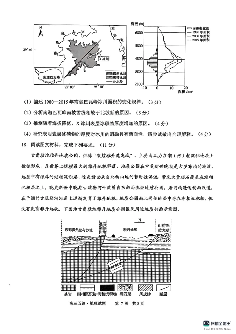 地理试卷（2025届五诊）_2025年3月_250306山东省实验中学2025届高三第五次诊断考试（3月一模）（全科）_山东省实验中学2025届高三第五次诊断考试（3月一模）地理
