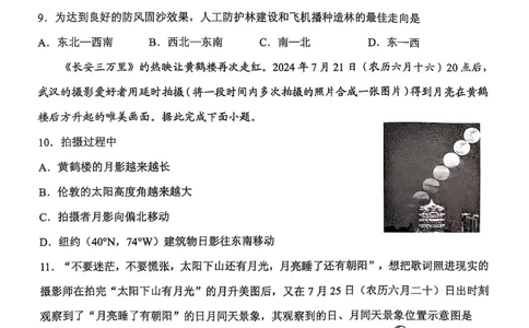 地理试卷（2025届五诊）_2025年3月_250306山东省实验中学2025届高三第五次诊断考试（3月一模）（全科）_山东省实验中学2025届高三第五次诊断考试（3月一模）地理