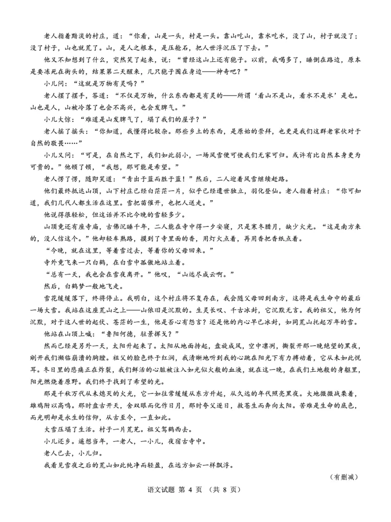 高二名校教研联盟2023-2024学年高二年级6月月考（6.25-26）语文试卷(1)_1多考区联考_0701名校教研联盟2023-2024学年高二年级6月月考