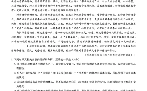 高二名校教研联盟2023-2024学年高二年级6月月考（6.25-26）语文试卷(1)_1多考区联考_0701名校教研联盟2023-2024学年高二年级6月月考