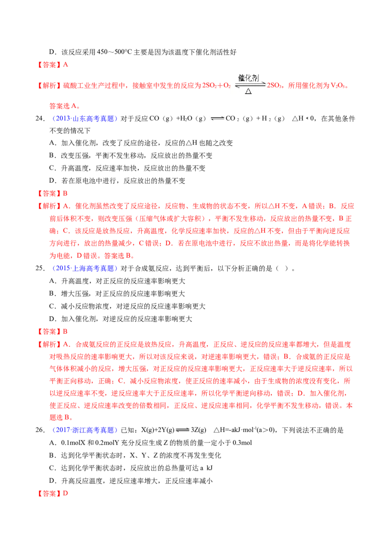 专题53化学平衡的建立与移动（A）（解析卷）_近10年高考真题汇编（必刷）_十年（2014-2024）高考化学真题分项汇编（全国通用）_十年（2014-2023）高考化学真题分项汇编（全国通用）
