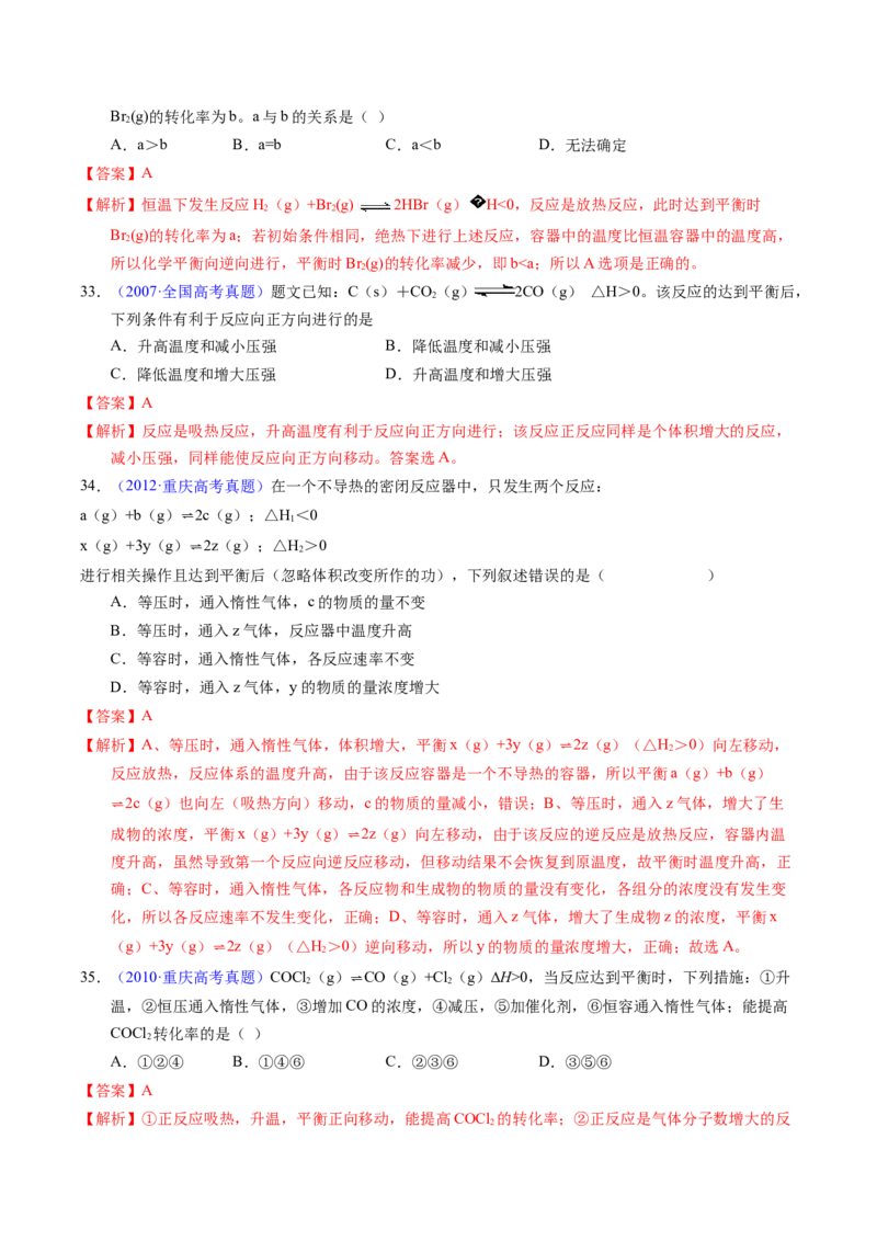 专题53化学平衡的建立与移动（A）（解析卷）_近10年高考真题汇编（必刷）_十年（2014-2024）高考化学真题分项汇编（全国通用）_十年（2014-2023）高考化学真题分项汇编（全国通用）