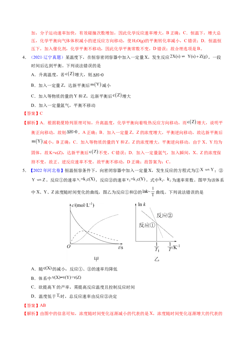 专题53化学平衡的建立与移动（A）（解析卷）_近10年高考真题汇编（必刷）_十年（2014-2024）高考化学真题分项汇编（全国通用）_十年（2014-2023）高考化学真题分项汇编（全国通用）
