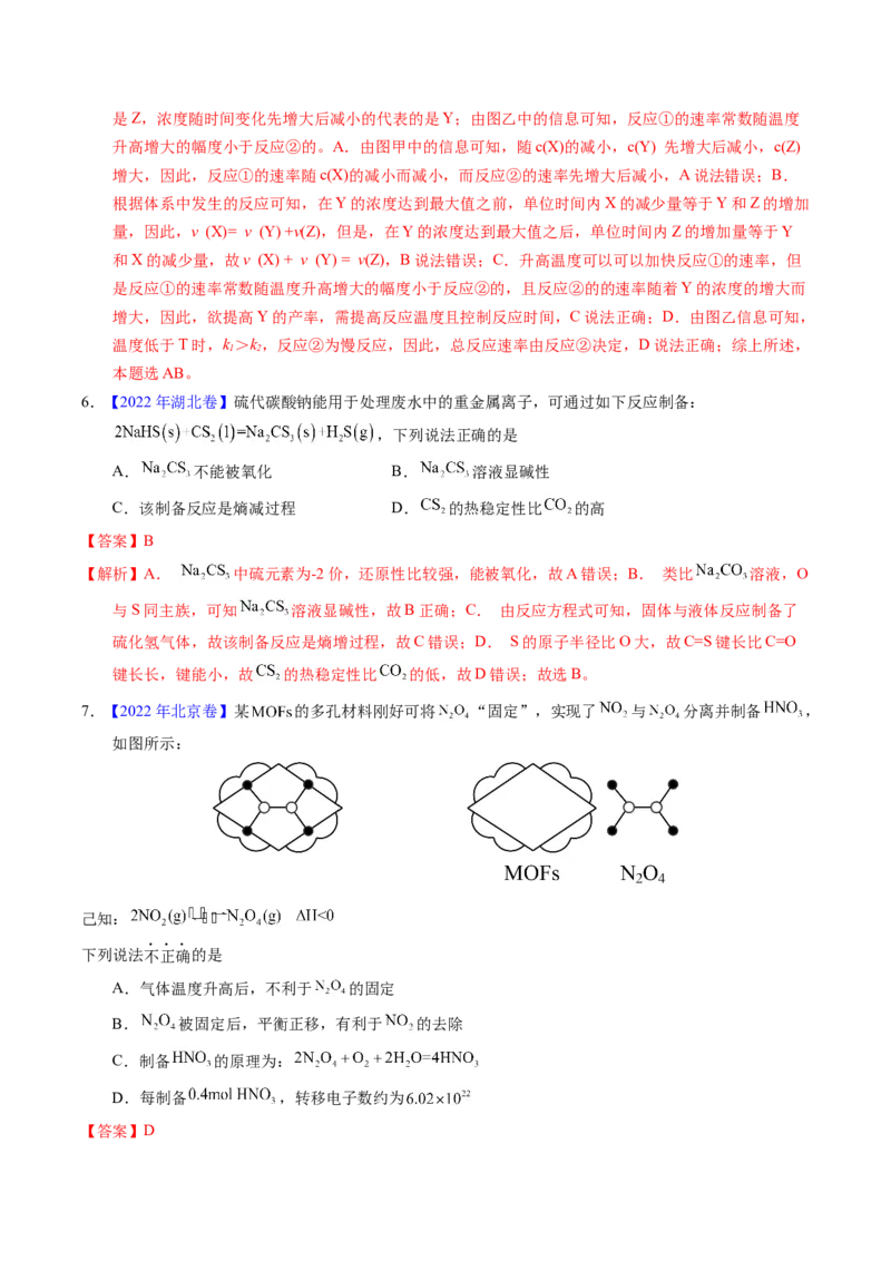 专题53化学平衡的建立与移动（A）（解析卷）_近10年高考真题汇编（必刷）_十年（2014-2024）高考化学真题分项汇编（全国通用）_十年（2014-2023）高考化学真题分项汇编（全国通用）