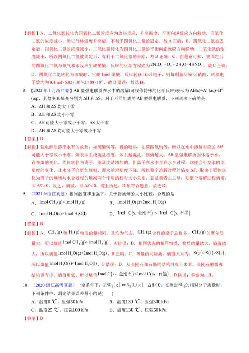 专题53化学平衡的建立与移动（A）（解析卷）_近10年高考真题汇编（必刷）_十年（2014-2024）高考化学真题分项汇编（全国通用）_十年（2014-2023）高考化学真题分项汇编（全国通用）
