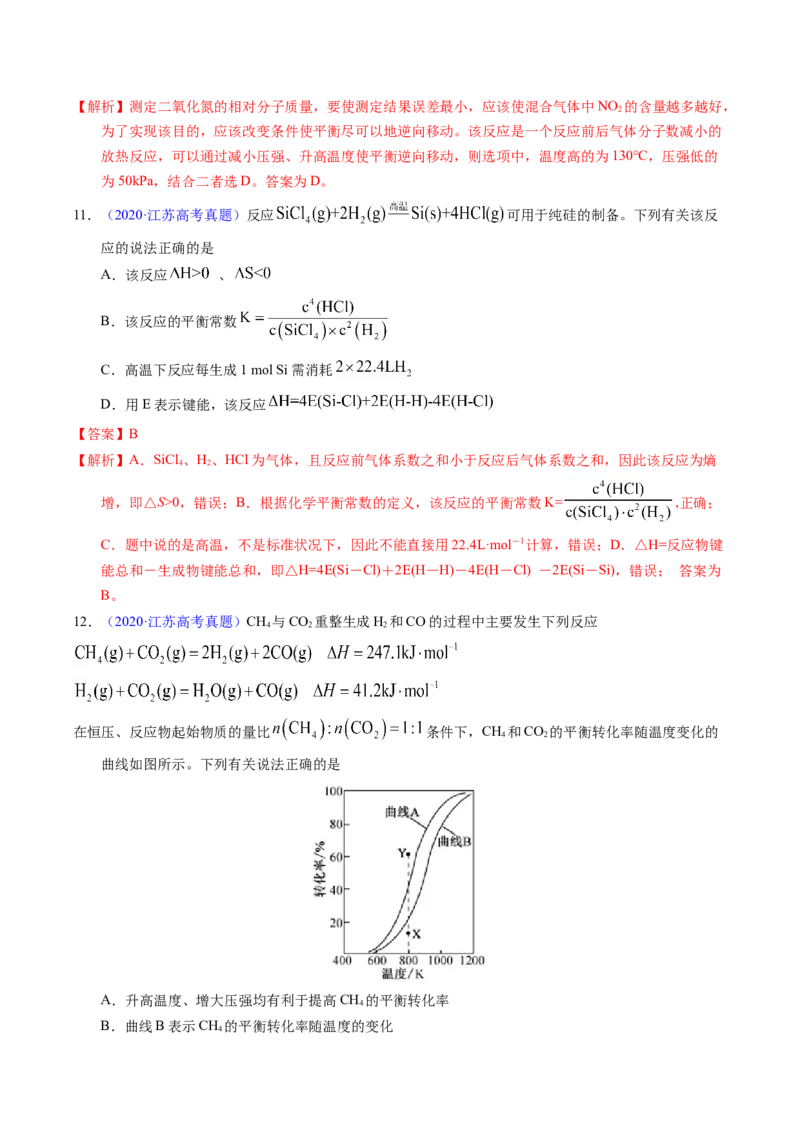 专题53化学平衡的建立与移动（A）（解析卷）_近10年高考真题汇编（必刷）_十年（2014-2024）高考化学真题分项汇编（全国通用）_十年（2014-2023）高考化学真题分项汇编（全国通用）