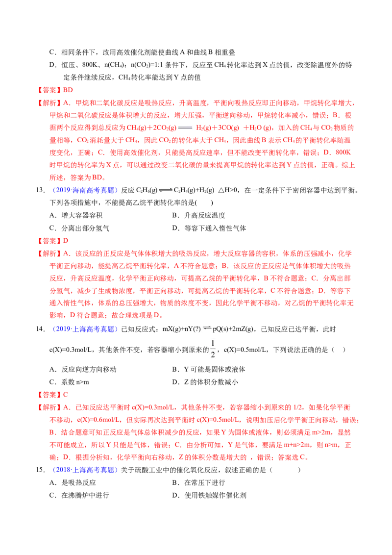 专题53化学平衡的建立与移动（A）（解析卷）_近10年高考真题汇编（必刷）_十年（2014-2024）高考化学真题分项汇编（全国通用）_十年（2014-2023）高考化学真题分项汇编（全国通用）