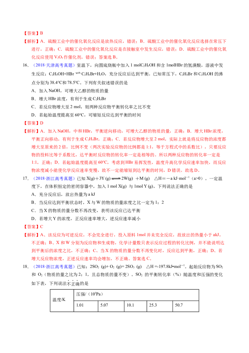 专题53化学平衡的建立与移动（A）（解析卷）_近10年高考真题汇编（必刷）_十年（2014-2024）高考化学真题分项汇编（全国通用）_十年（2014-2023）高考化学真题分项汇编（全国通用）